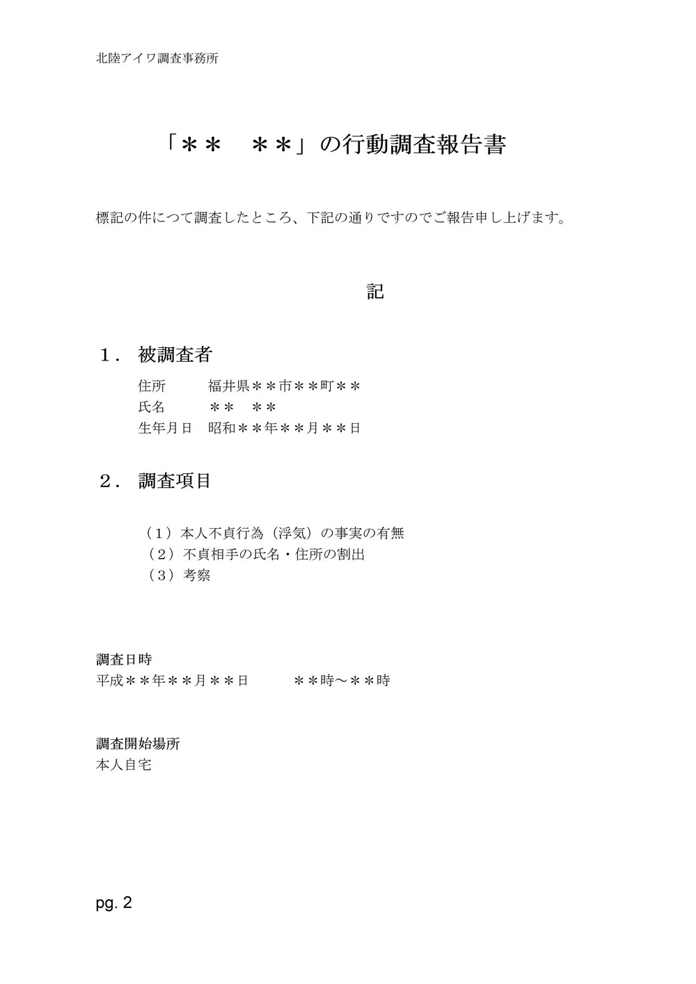 調査報告書サンプル